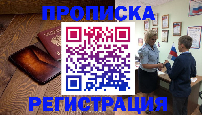 прописка ребенка в Сортавале